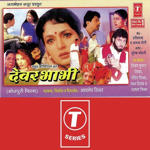 Devar Bhabhi (1986) Mp3 Songs